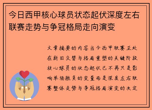 今日西甲核心球员状态起伏深度左右联赛走势与争冠格局走向演变 今日西甲核心球员状态起伏深度左右联赛走势与争冠格局走向演变